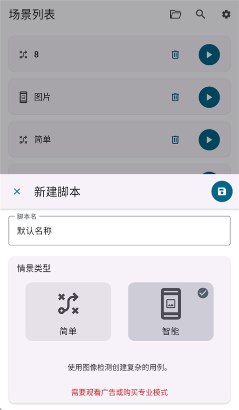 klick自动点击器 截图3