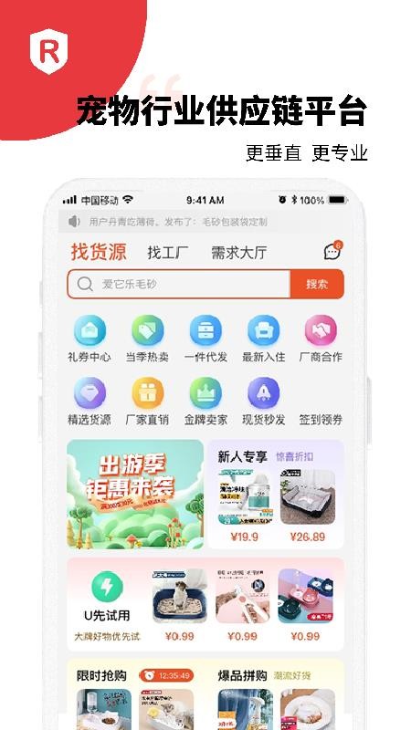 宠资链app v2.1.0 截图1