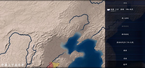 文明时代2中华上下五千年游戏