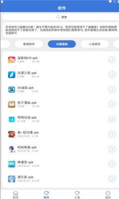 大鱼软件库app