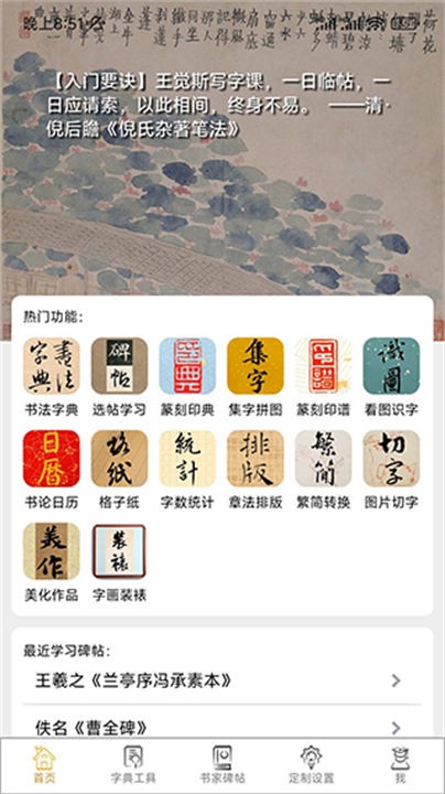 不厌书法字典 截图4