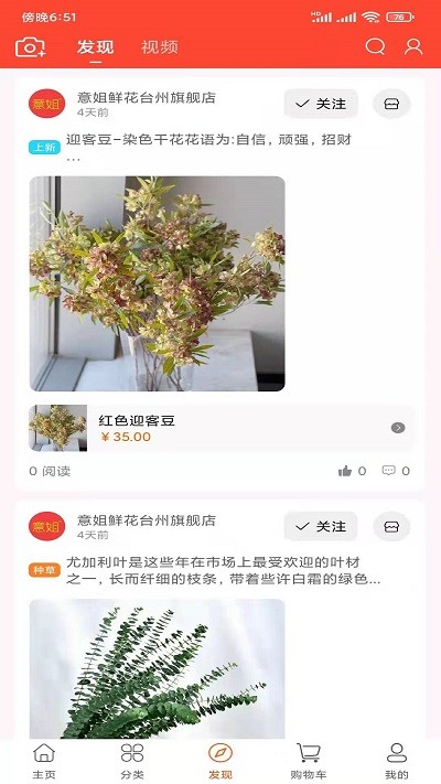 意姐鲜花批发v1.1.5  截图1