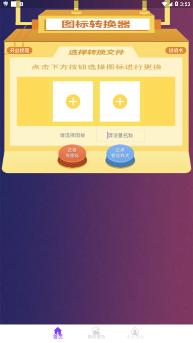 替换图标 截图2