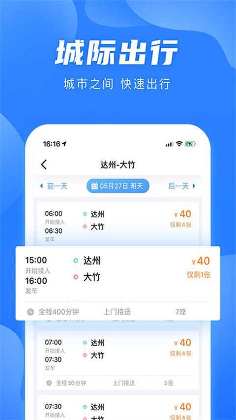团子出行app 截图2