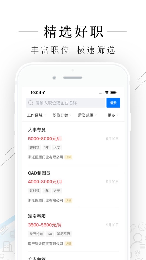 海宁招聘网app v2.4.5 截图1