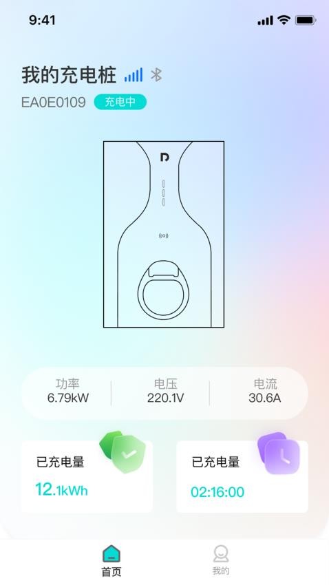 睿迪安充电桩 截图2