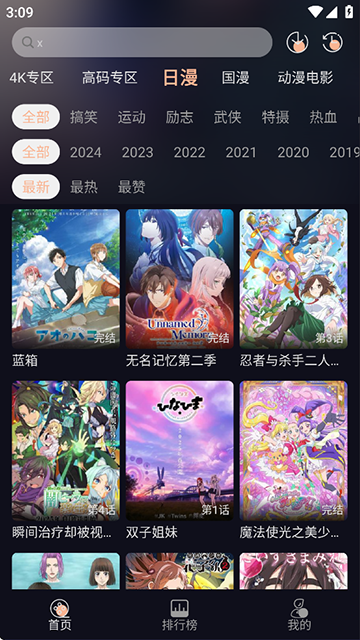 次元派对动漫官方版 截图4