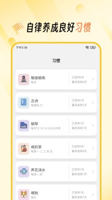 好习惯app