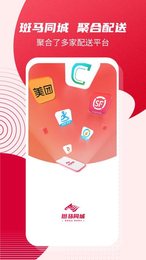 斑马同城app