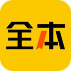 全本小说app  v4.3.0