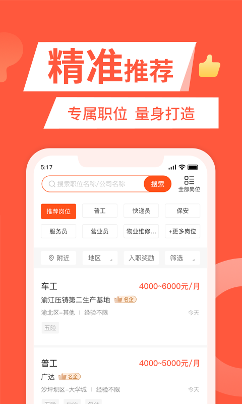 快米找工作 截图4