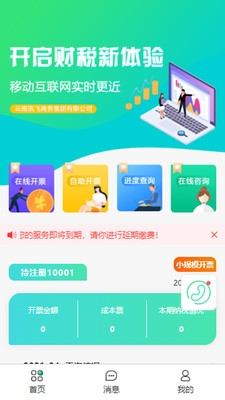 讯飞集团app 1.2.4 截图4