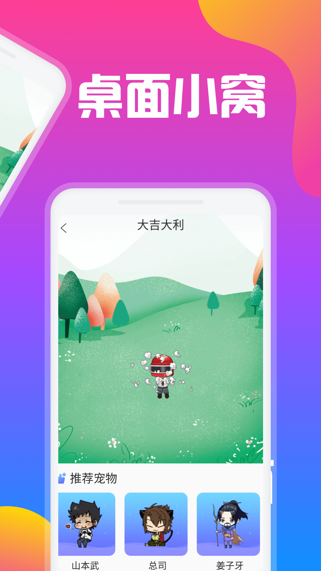 逗趣桌面宠物 截图3
