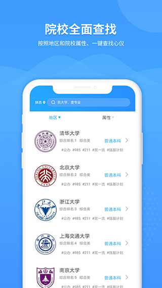 ai高考志愿专家app 截图2