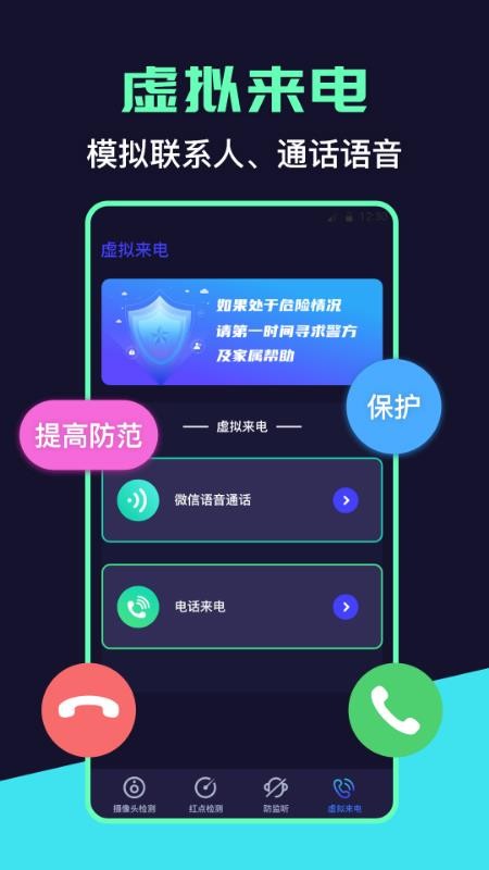 摄像头检测定位app v3.1.0919 截图2