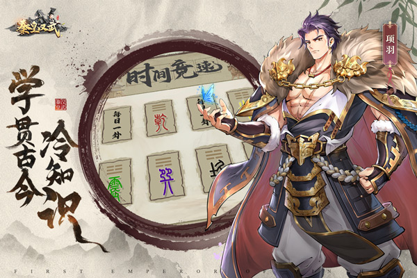 秦皇汉武手游 截图2