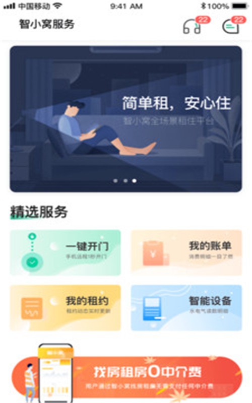 小窝租房 截图1