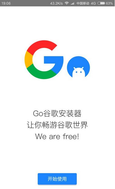 go谷歌框架安装器 v4.8.7 1