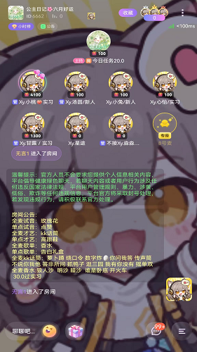 心心派对免费下载 截图4