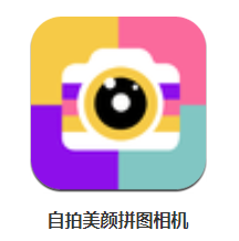 自拍美颜拼图相机app v2.6 1