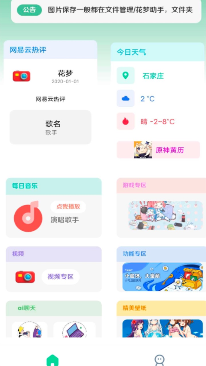 花梦助手工具箱 截图2