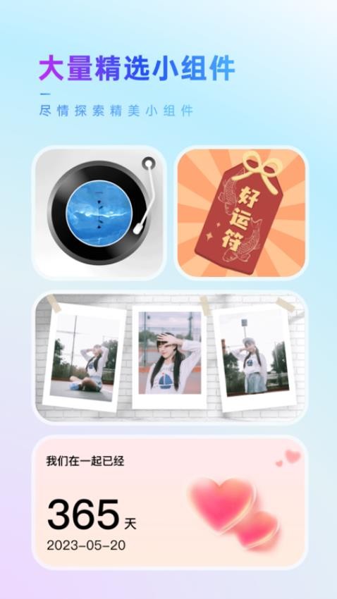 OurWidget小组件 截图3