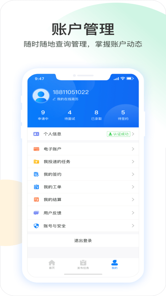 薪必果app 截图1