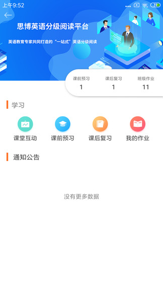 大英思博英语学生端 截图1