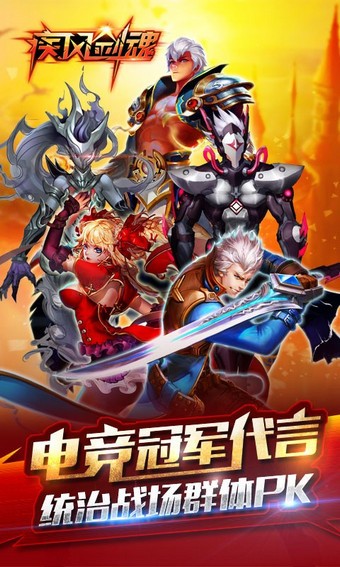 疾风剑魂正版 截图1