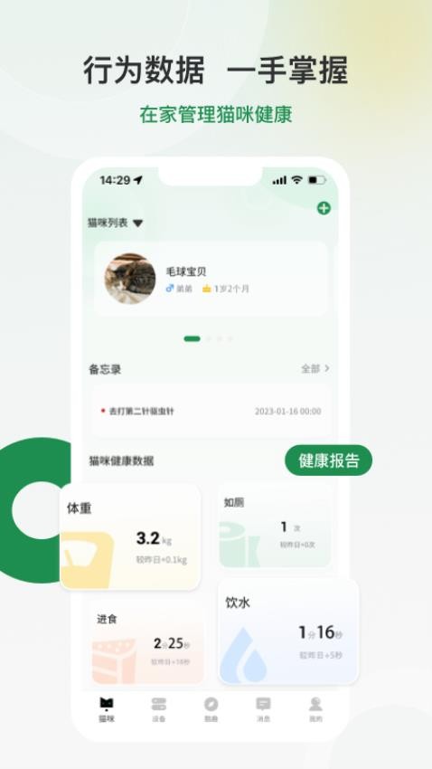 NOTTY智宠 截图5