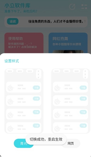 小立软件库正版 截图1