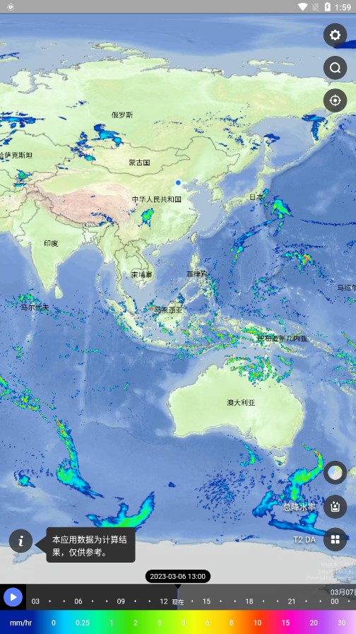 天机气象2025 截图1