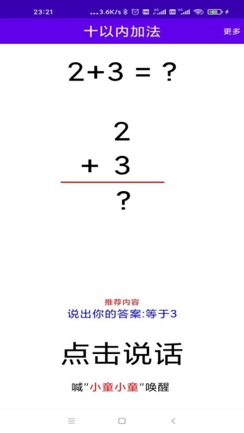 语音口算app 截图4
