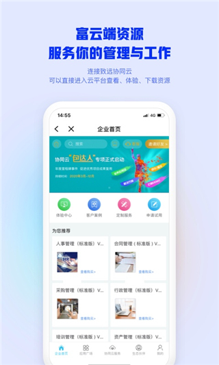 移动办公平台app