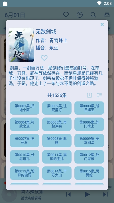 书虫听书app 截图3