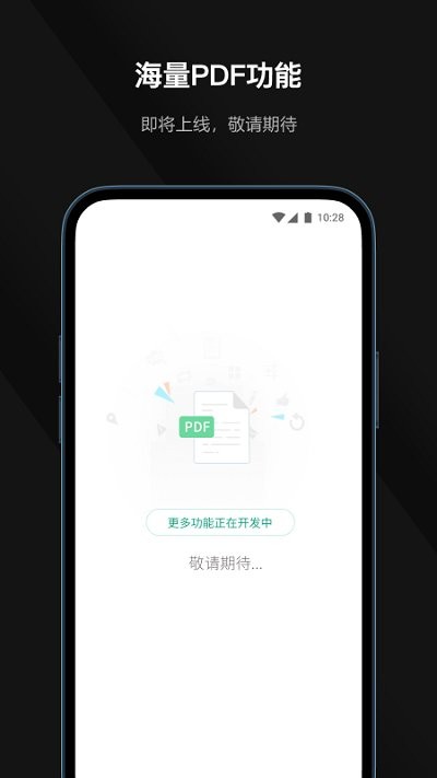 迅读pdfapp 截图2