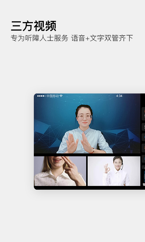 伴你无碍app 截图5