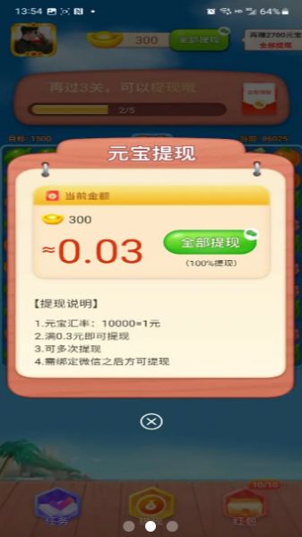 欢乐消消赚 截图1