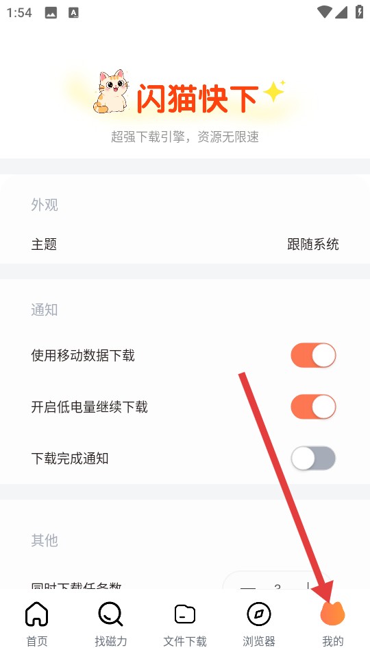 闪猫快下app官方 截图4