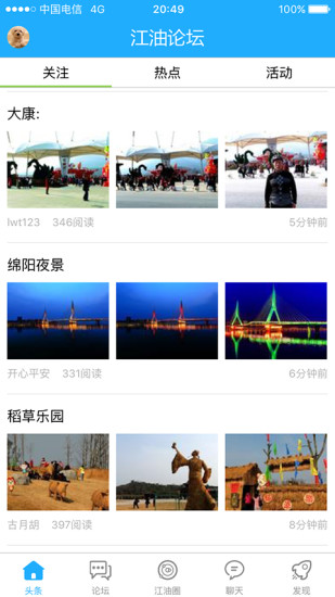 江油论坛app 截图2