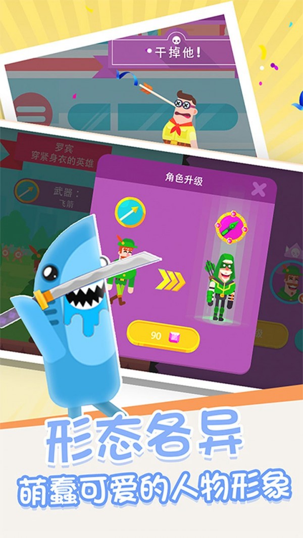 箭无虚发经典 截图1