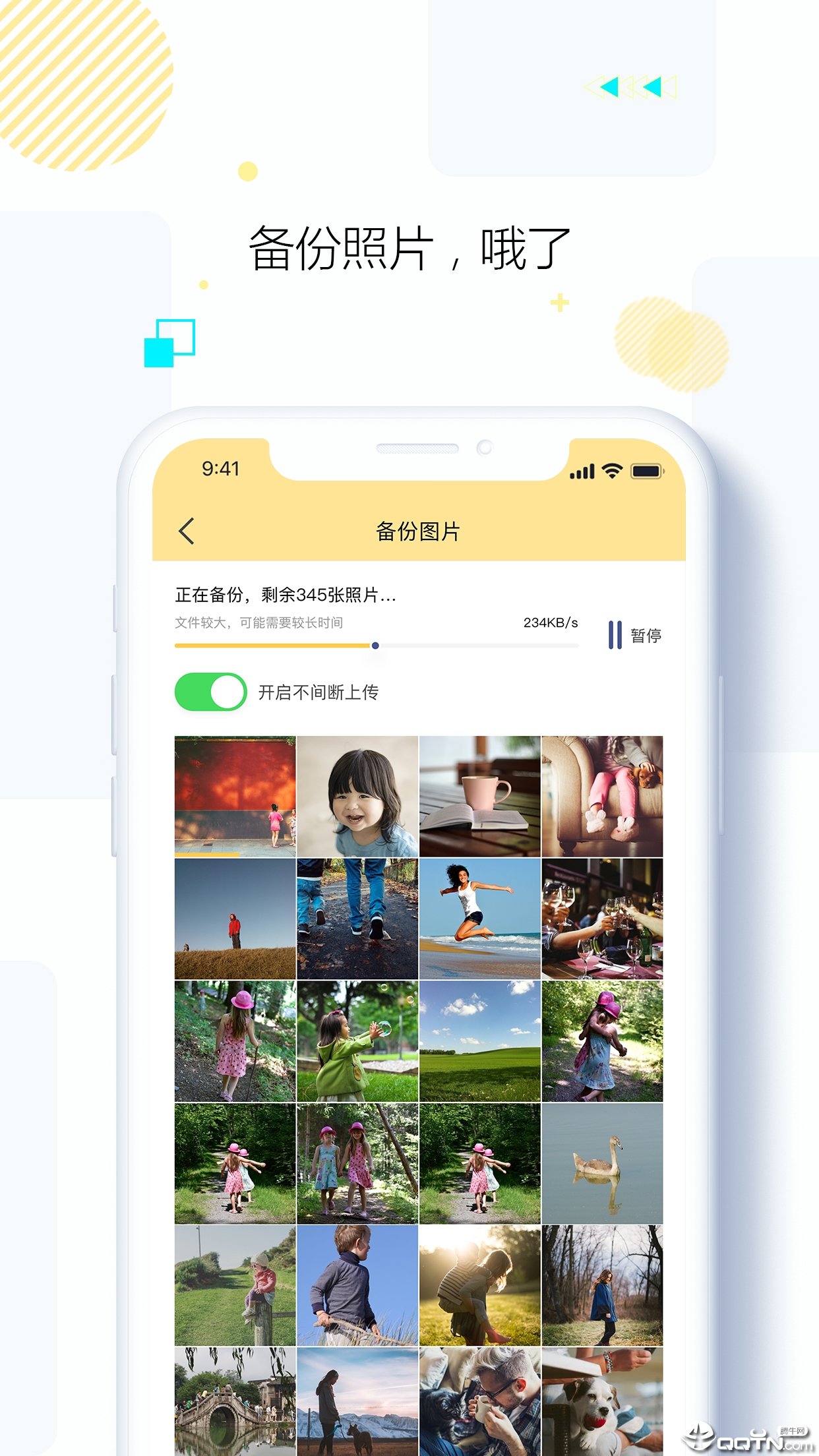 始记云盘 v2.0.6 截图2