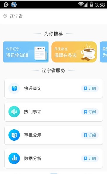 沈阳政务服务app