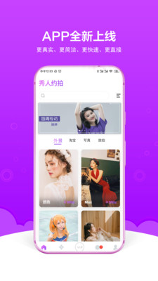 秀人约拍app 截图2