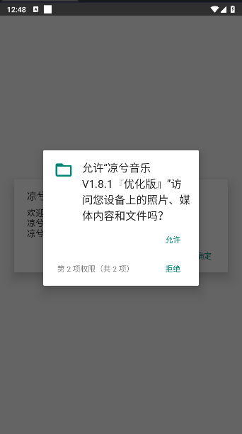 凉兮音乐纯净版 截图1