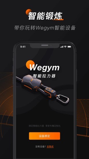 WeGym 截图4