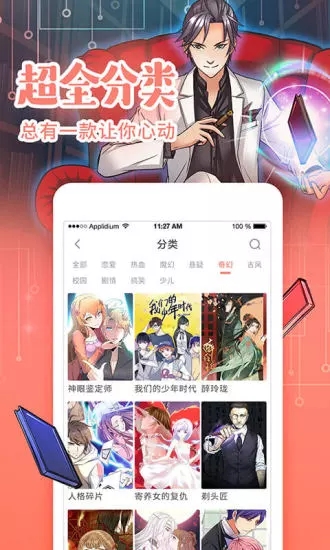 元气漫画 截图3