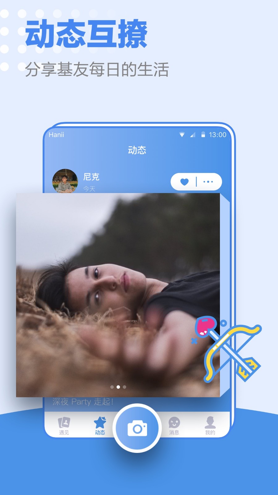 小蓝同志交友聊天社交 截图1