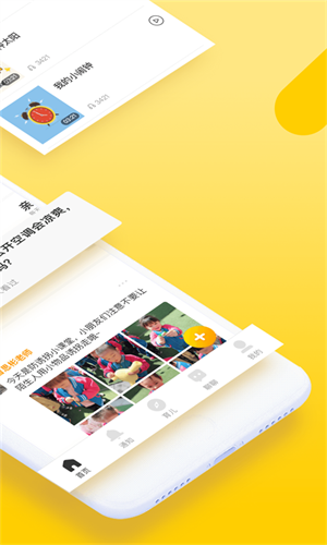 贝聊家长版app 截图3