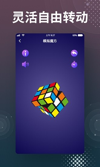 魔方还原软件 截图4